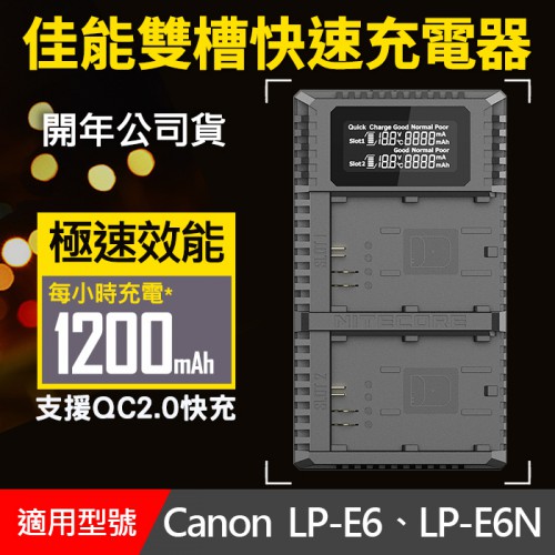 【現貨】Nitecore 奈特科爾 UCN2 Pro 高速雙槽充電器 支援 LP-E6NH LPE6N LP-E6